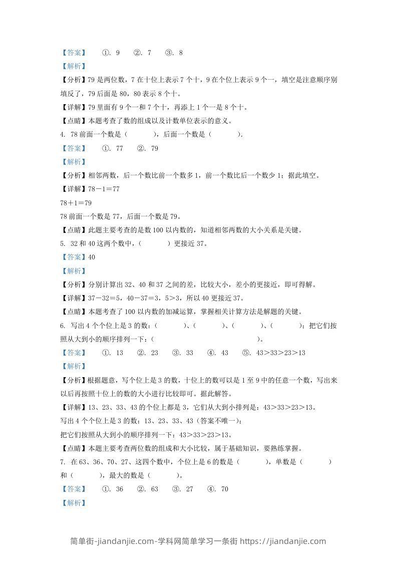 图片[2]-2020-2021学年江苏省徐州市铜山区一年级下册数学期中试题及答案(Word版)-简单街-jiandanjie.com