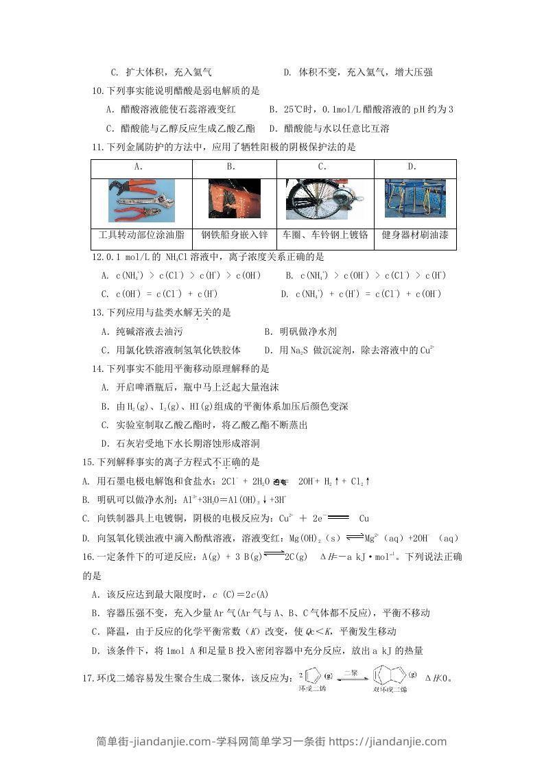 图片[2]-2019-2020年北京市延庆区高二化学下学期期末试题及答案(Word版)-简单街-jiandanjie.com