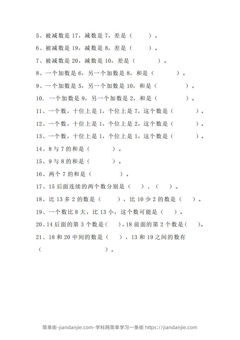 图片[2]-小学一年级数学找规律专项练习题-简单街-jiandanjie.com