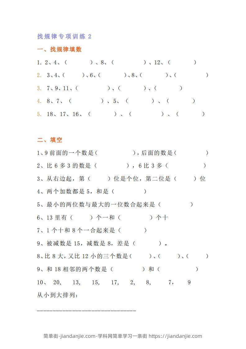 图片[3]-小学一年级数学找规律专项练习题-简单街-jiandanjie.com