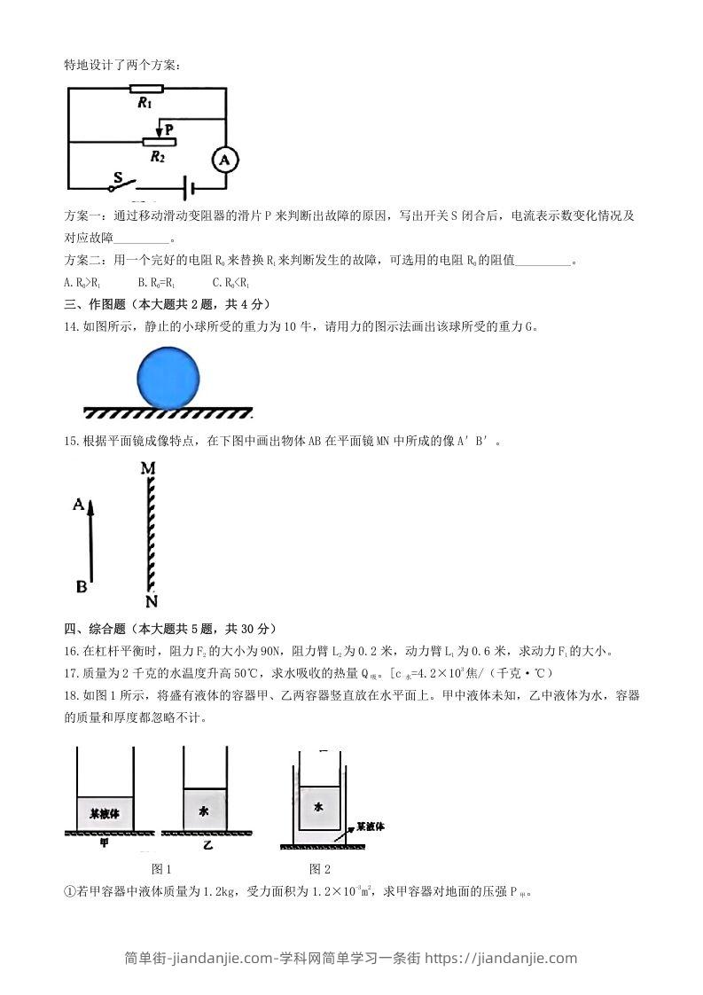 图片[3]-2024年上海松江中考物理试题及答案(Word版)-简单街-jiandanjie.com