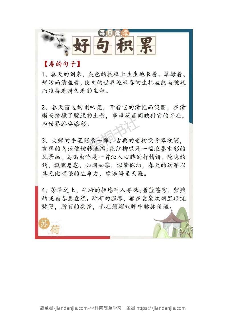 图片[3]-3.31每日晨读二年级语文下册-简单街-jiandanjie.com