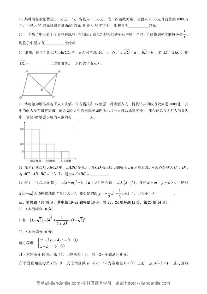 图片[2]-2024年上海松江中考数学试题及答案(Word版)-简单街-jiandanjie.com