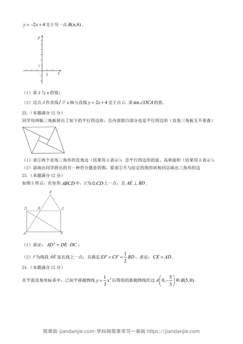 图片[3]-2024年上海松江中考数学试题及答案(Word版)-简单街-jiandanjie.com