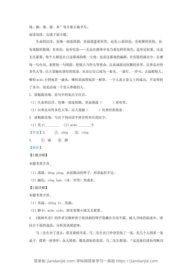 图片[2]-2023-2024学年陕西省西安市西咸新区九年级上学期语文期末试题及答案(Word版)-简单街-jiandanjie.com