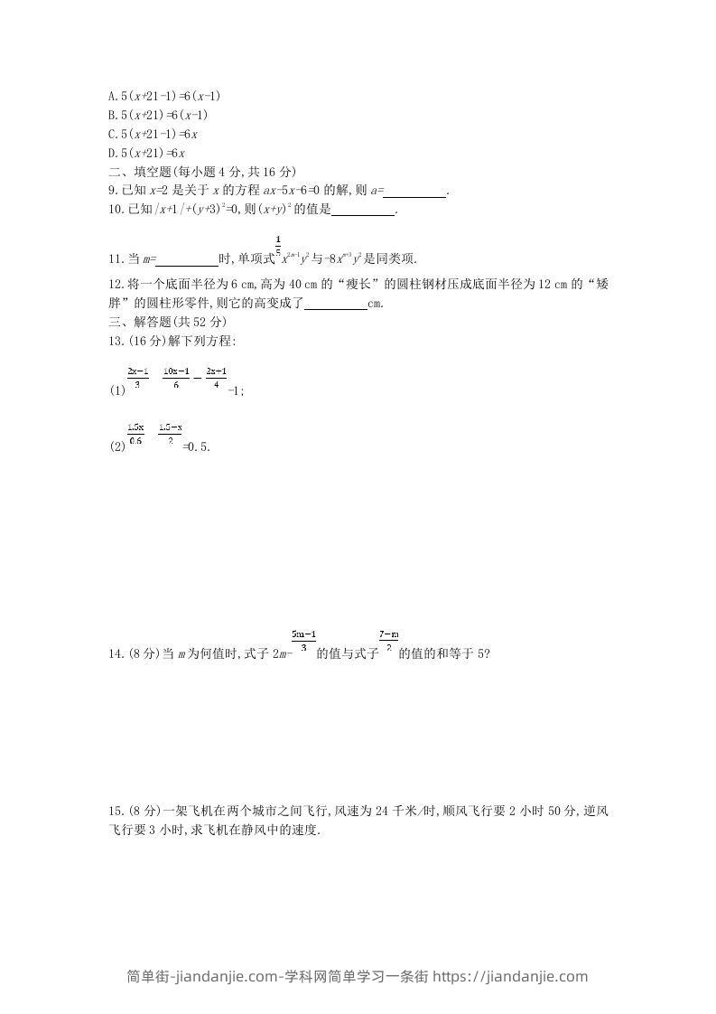 图片[2]-七年级上册数学第三章检测试卷及答案人教版B卷(Word版)-简单街-jiandanjie.com