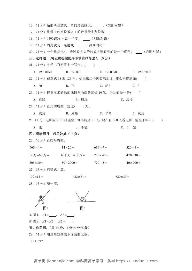 图片[2]-2019-2020学年山东省枣庄市山亭区四年级上学期期中数学真题及答案(Word版)-简单街-jiandanjie.com