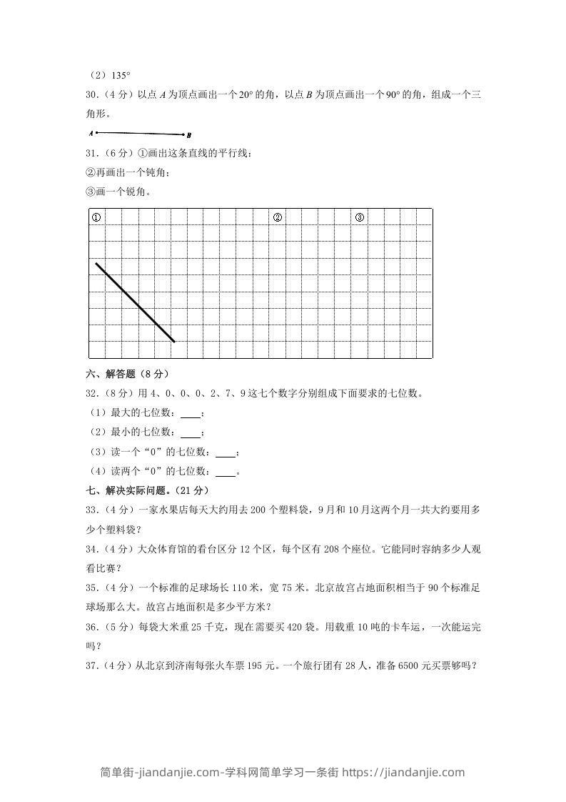 图片[3]-2019-2020学年山东省枣庄市山亭区四年级上学期期中数学真题及答案(Word版)-简单街-jiandanjie.com