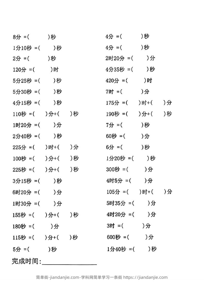 图片[2]-三年级数学上册(时分秒)专项练习-简单街-jiandanjie.com