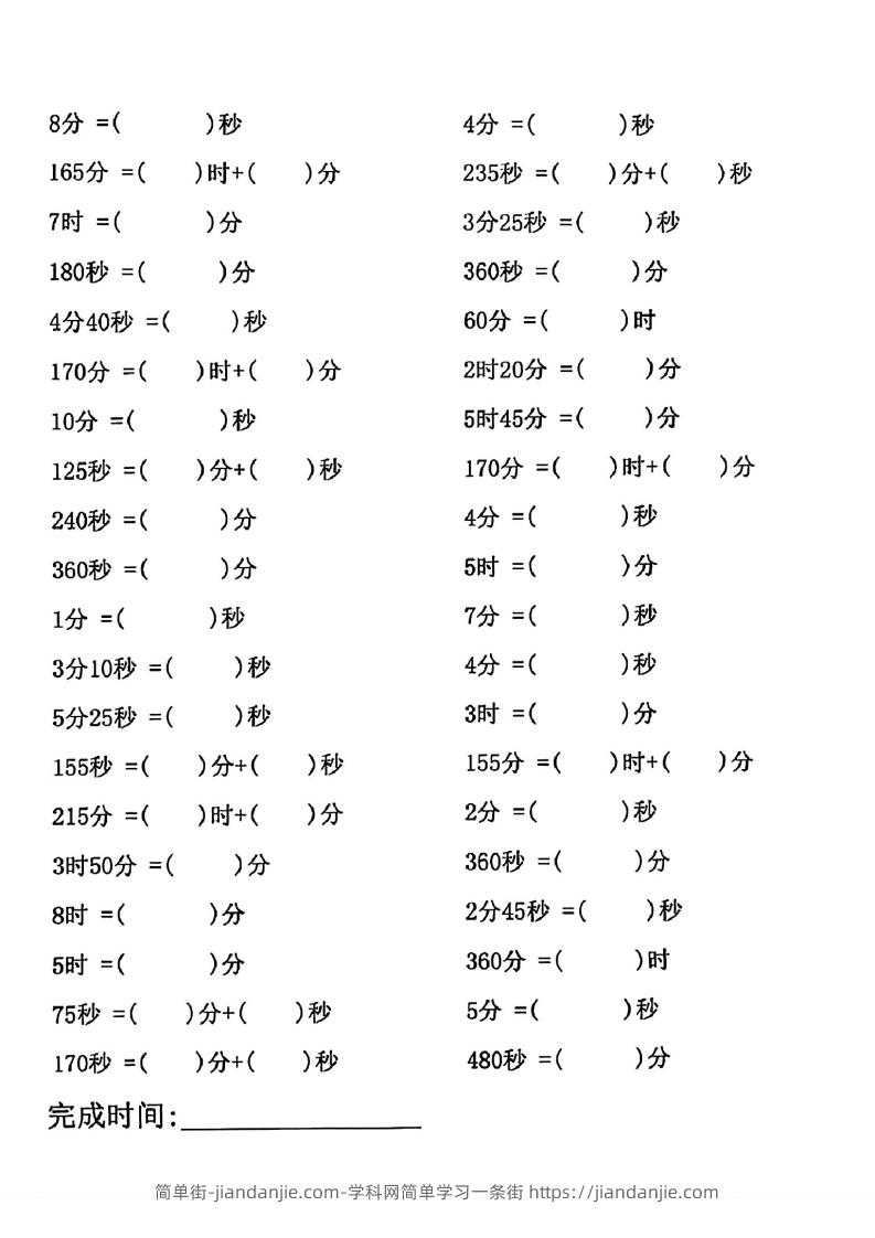 图片[3]-三年级数学上册(时分秒)专项练习-简单街-jiandanjie.com