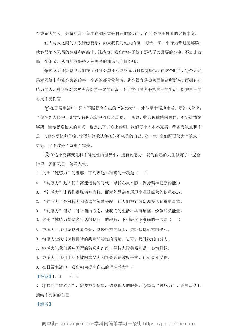 图片[2]-2023-2024学年湖北省武汉市东西湖区九年级上学期语文期末试题及答案(Word版)-简单街-jiandanjie.com