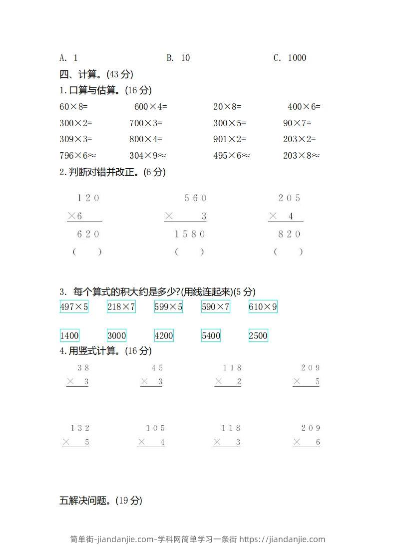 图片[2]-二（下）青岛版数学第八单元检测卷.2（54制）-简单街-jiandanjie.com