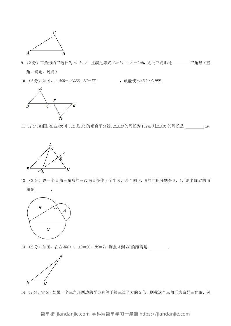 图片[2]-2023-2024学年江苏省南京市秦淮区八年级上学期期中数学试题及答案(Word版)-简单街-jiandanjie.com