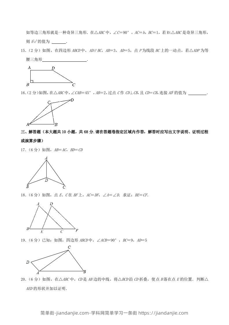 图片[3]-2023-2024学年江苏省南京市秦淮区八年级上学期期中数学试题及答案(Word版)-简单街-jiandanjie.com