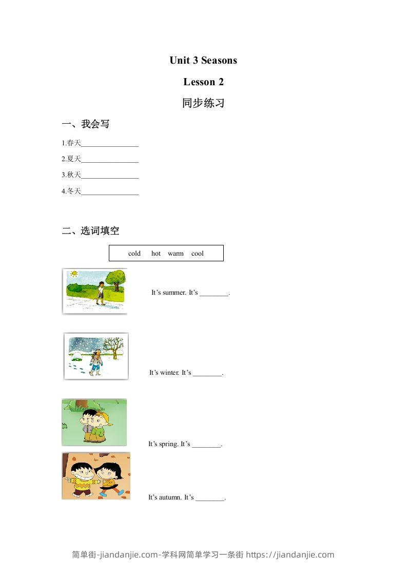 图片[1]-二年级英语下册Unit3SeasonsLesson2同步练习3（人教版）-简单街-jiandanjie.com