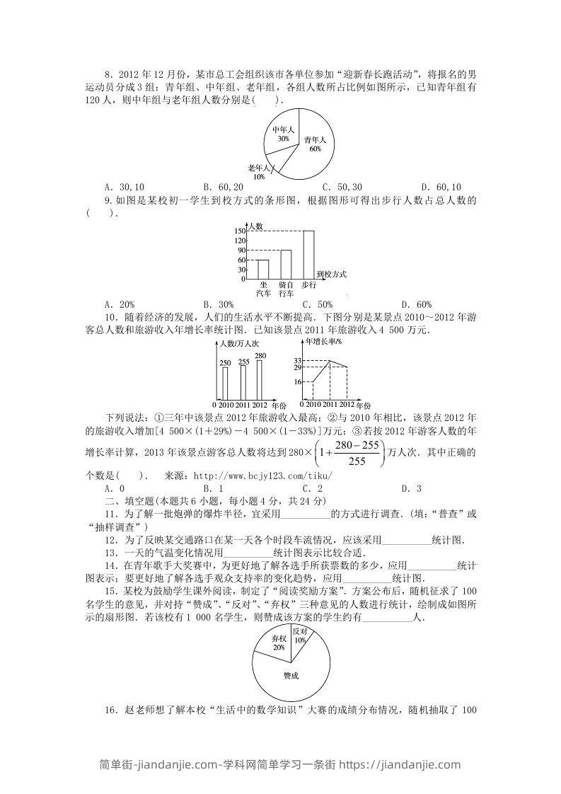 图片[2]-七年级上册数学第六单元测试卷及答案B卷北师大版(Word版)-简单街-jiandanjie.com