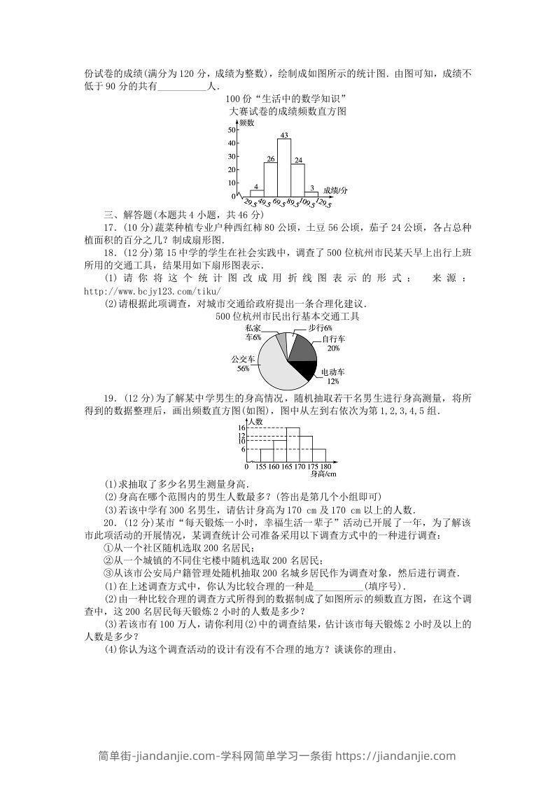 图片[3]-七年级上册数学第六单元测试卷及答案B卷北师大版(Word版)-简单街-jiandanjie.com