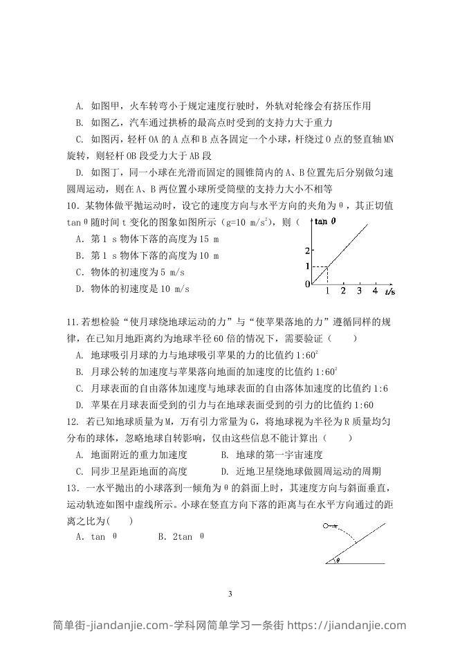 图片[3]-2020-2021年北京市延庆区高一物理下学期期中试卷及答案(Word版)-简单街-jiandanjie.com