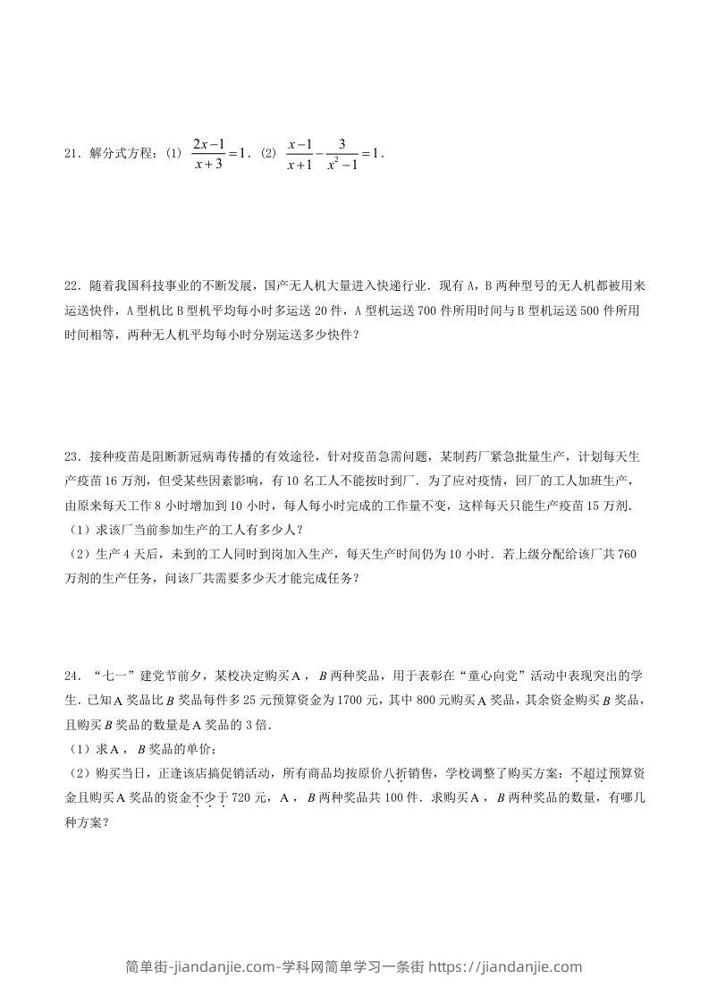 图片[3]-2021-2022学年北师大版八年级数学下册第五章分式与分式方程同步测试题及答案(Word版)-简单街-jiandanjie.com