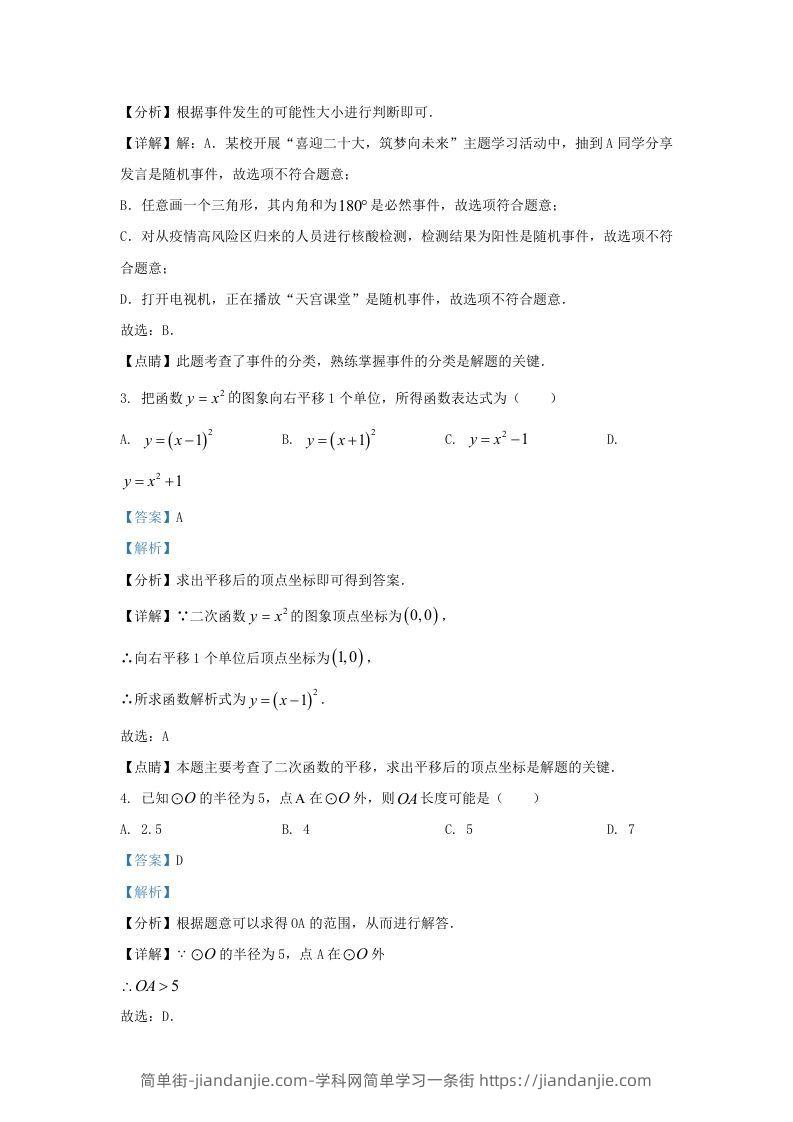 图片[2]-2022-2023学年福建省福州市鼓楼区九年级上学期数学期中试题及答案(Word版)-简单街-jiandanjie.com