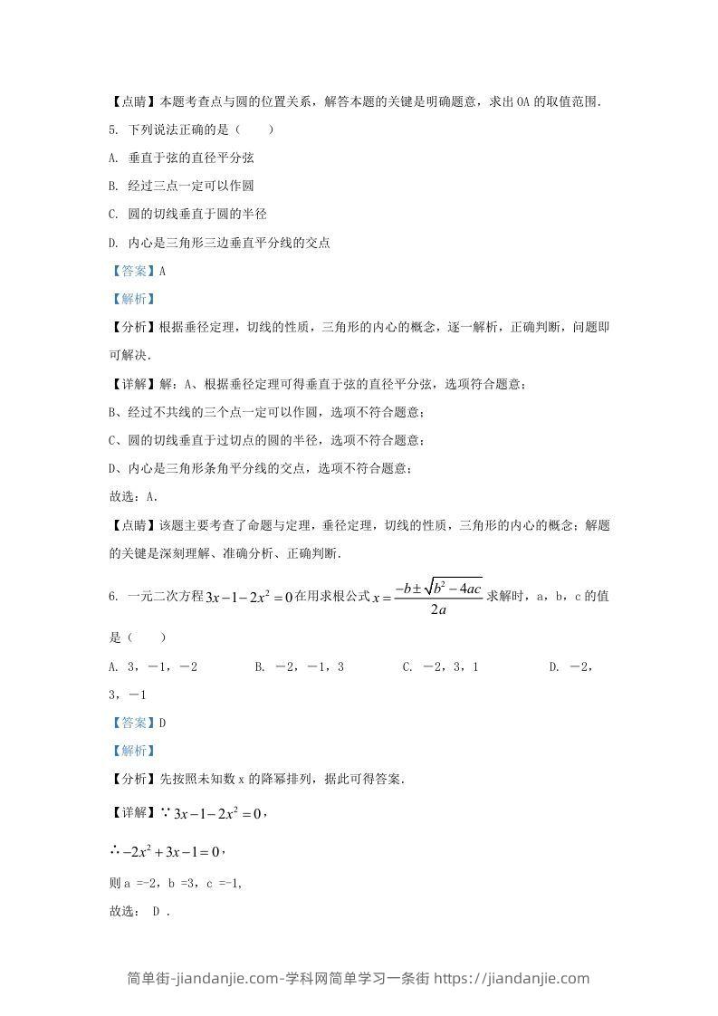 图片[3]-2022-2023学年福建省福州市鼓楼区九年级上学期数学期中试题及答案(Word版)-简单街-jiandanjie.com