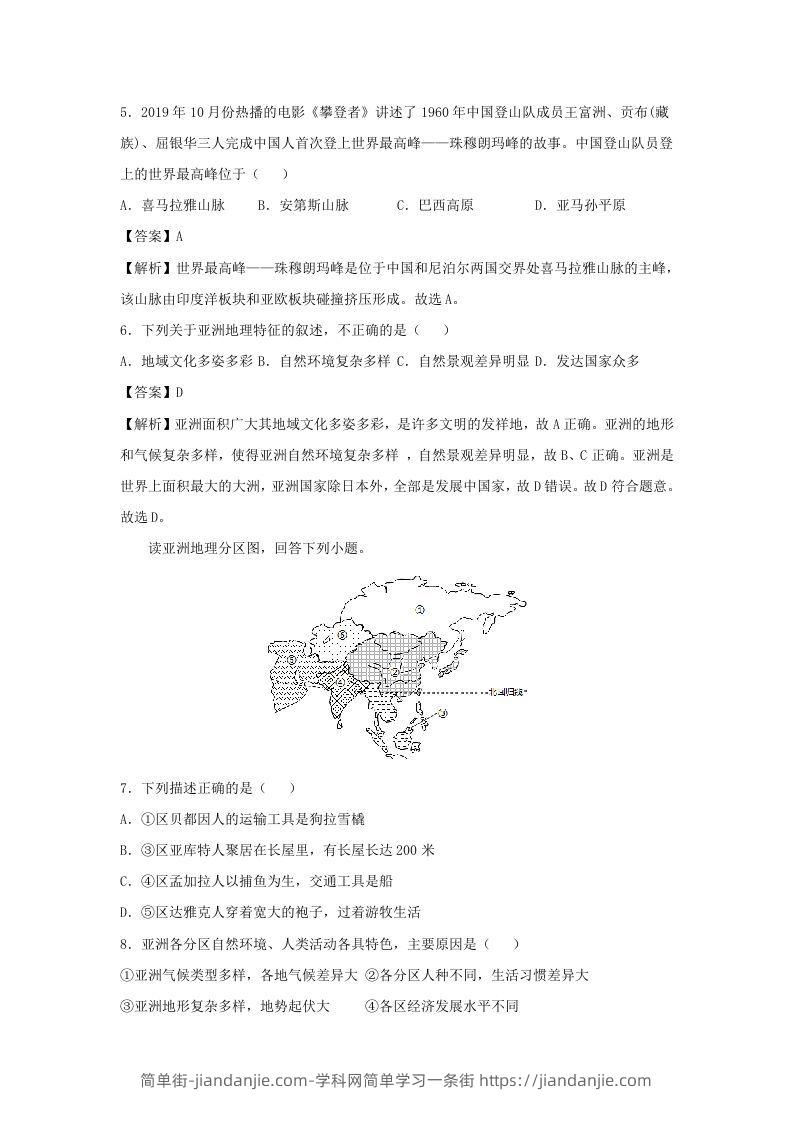 图片[2]-2020-2021学年七年级下册地理期中试卷及答案人教版(Word版)-简单街-jiandanjie.com