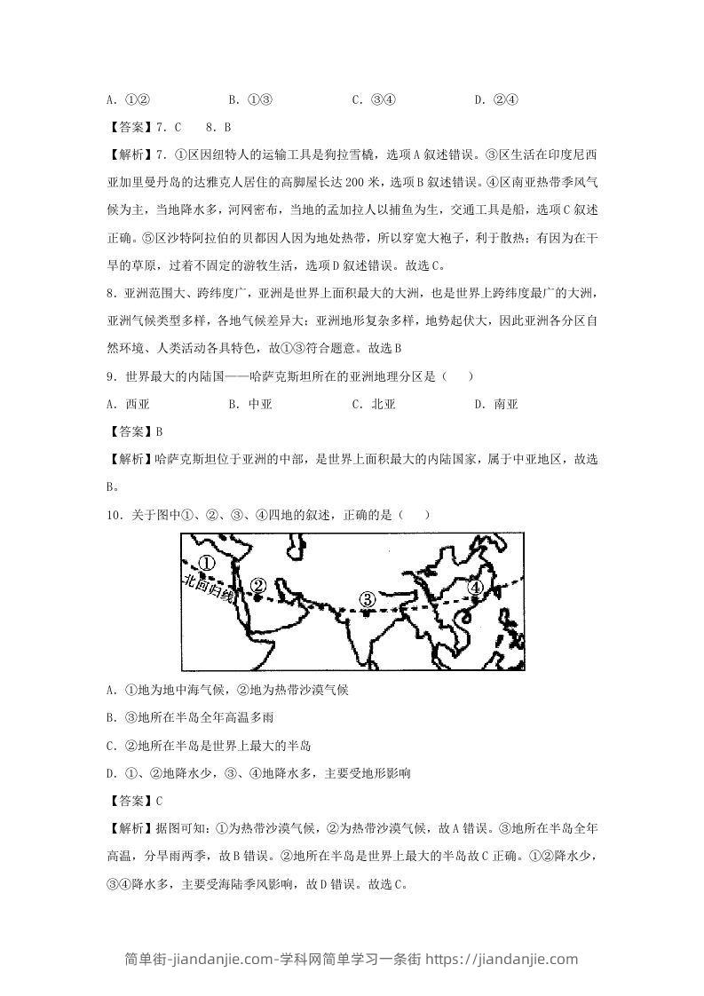 图片[3]-2020-2021学年七年级下册地理期中试卷及答案人教版(Word版)-简单街-jiandanjie.com