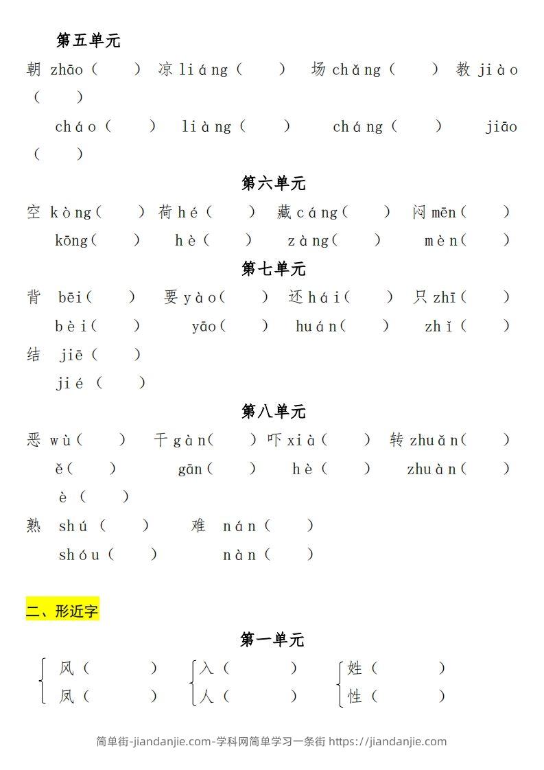 图片[2]-一年级（下册）专项-多音字+形近字+近反义词-简单街-jiandanjie.com