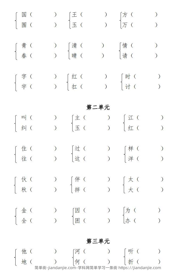 图片[3]-一年级（下册）专项-多音字+形近字+近反义词-简单街-jiandanjie.com