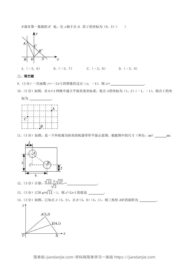 图片[2]-2023-2024学年内蒙古包头市九原区八年级上学期期中数学试题及答案(Word版)-简单街-jiandanjie.com