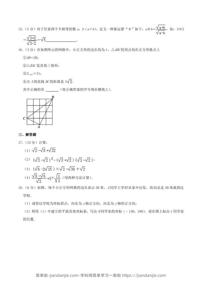 图片[3]-2023-2024学年内蒙古包头市九原区八年级上学期期中数学试题及答案(Word版)-简单街-jiandanjie.com