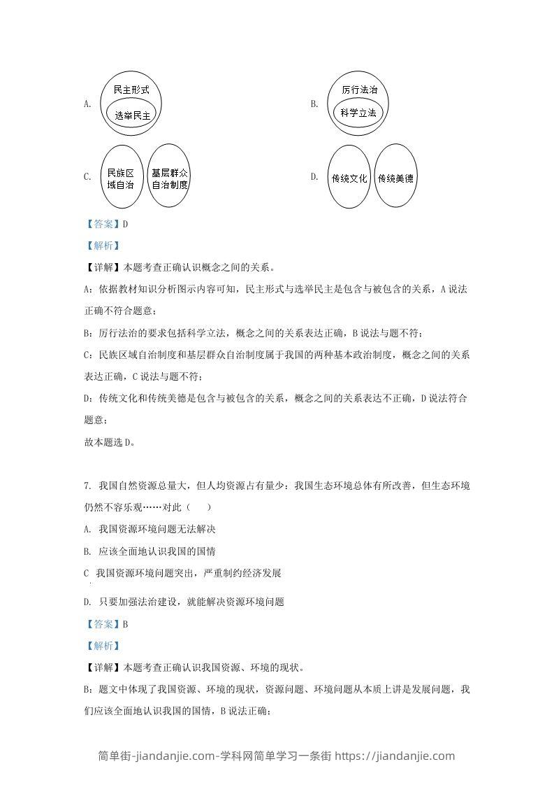 图片[3]-2022-2023学年江苏省南京市溧水区九年级上学期道德与法治期末试题及答案(Word版)-简单街-jiandanjie.com