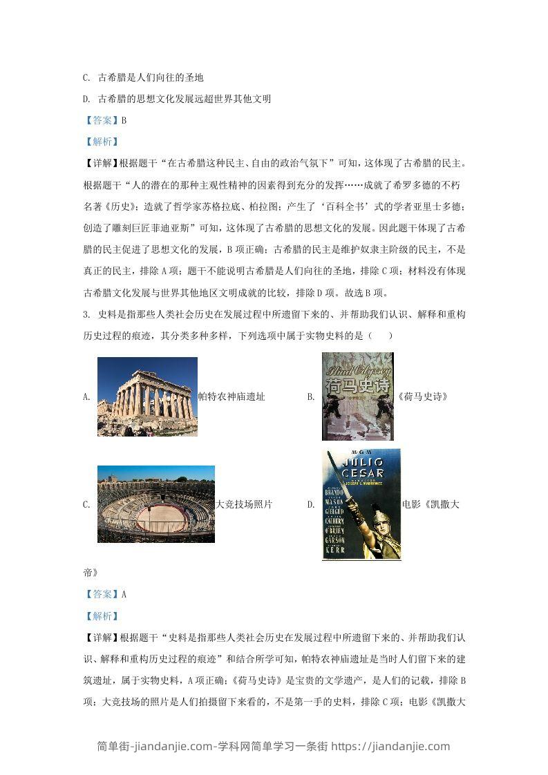 图片[2]-2023-2024学年山东省济南高新技术产业开发区九年级上学期历史期中试题及答案(Word版)-简单街-jiandanjie.com