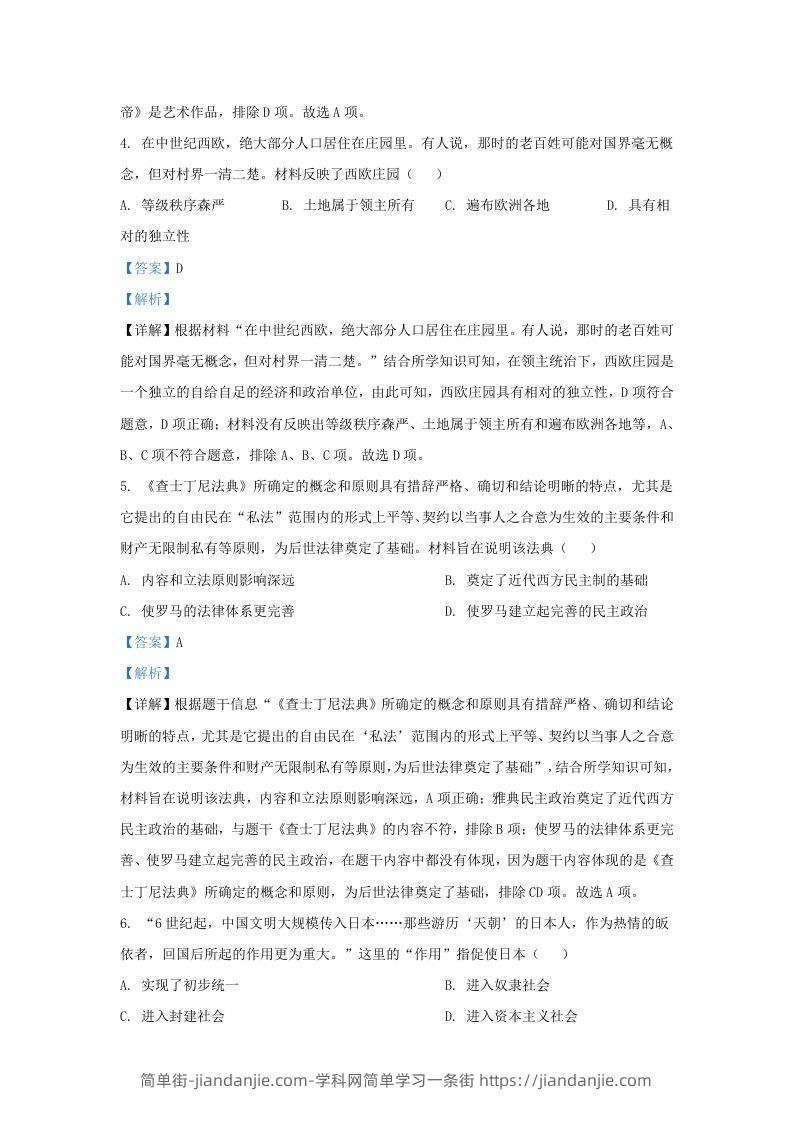 图片[3]-2023-2024学年山东省济南高新技术产业开发区九年级上学期历史期中试题及答案(Word版)-简单街-jiandanjie.com