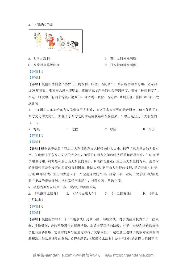 图片[2]-2021-2022学年山东省济南市济阳区九年级上学期历史期中试题及答案(Word版)-简单街-jiandanjie.com