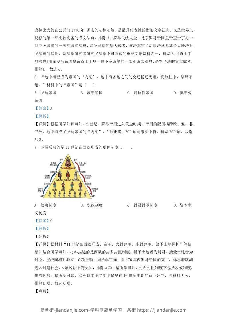 图片[3]-2021-2022学年山东省济南市济阳区九年级上学期历史期中试题及答案(Word版)-简单街-jiandanjie.com