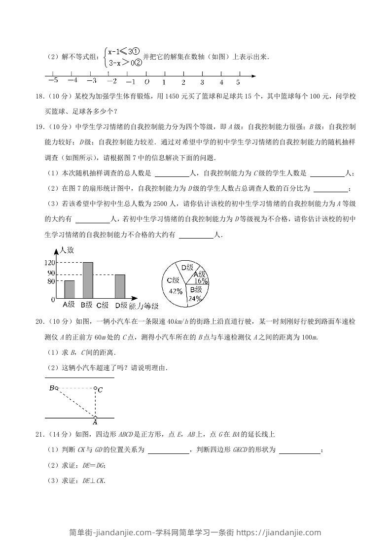 图片[3]-2022-2023学年海南省琼海市八年级下学期期中数学试题及答案(Word版)-简单街-jiandanjie.com