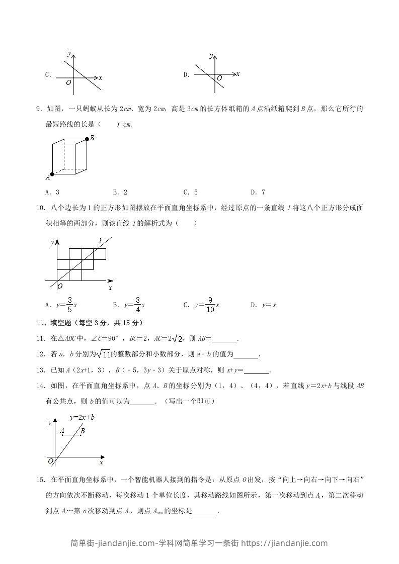 图片[2]-2020-2021学年河南省平顶山市舞钢市八年级上学期期中数学试题及答案(Word版)-简单街-jiandanjie.com