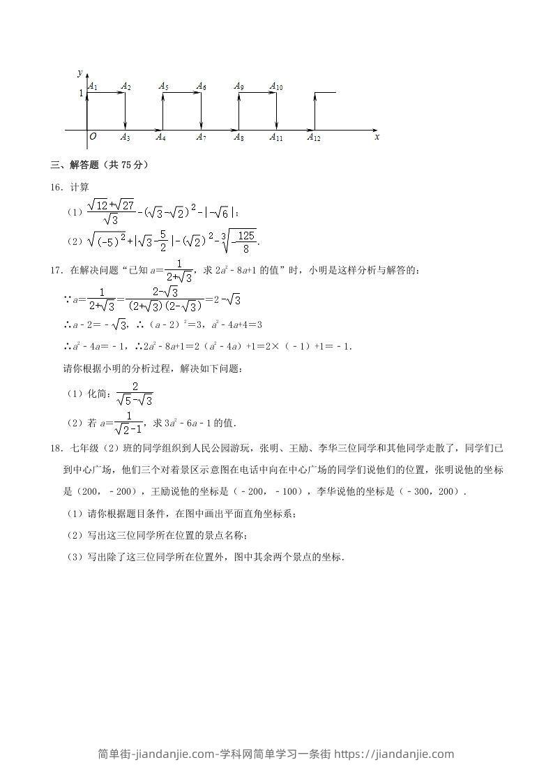 图片[3]-2020-2021学年河南省平顶山市舞钢市八年级上学期期中数学试题及答案(Word版)-简单街-jiandanjie.com