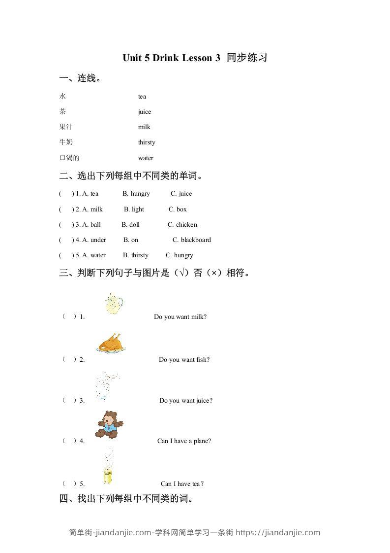 图片[1]-一年级英语下册Unit5DrinkLesson3同步练习3-简单街-jiandanjie.com