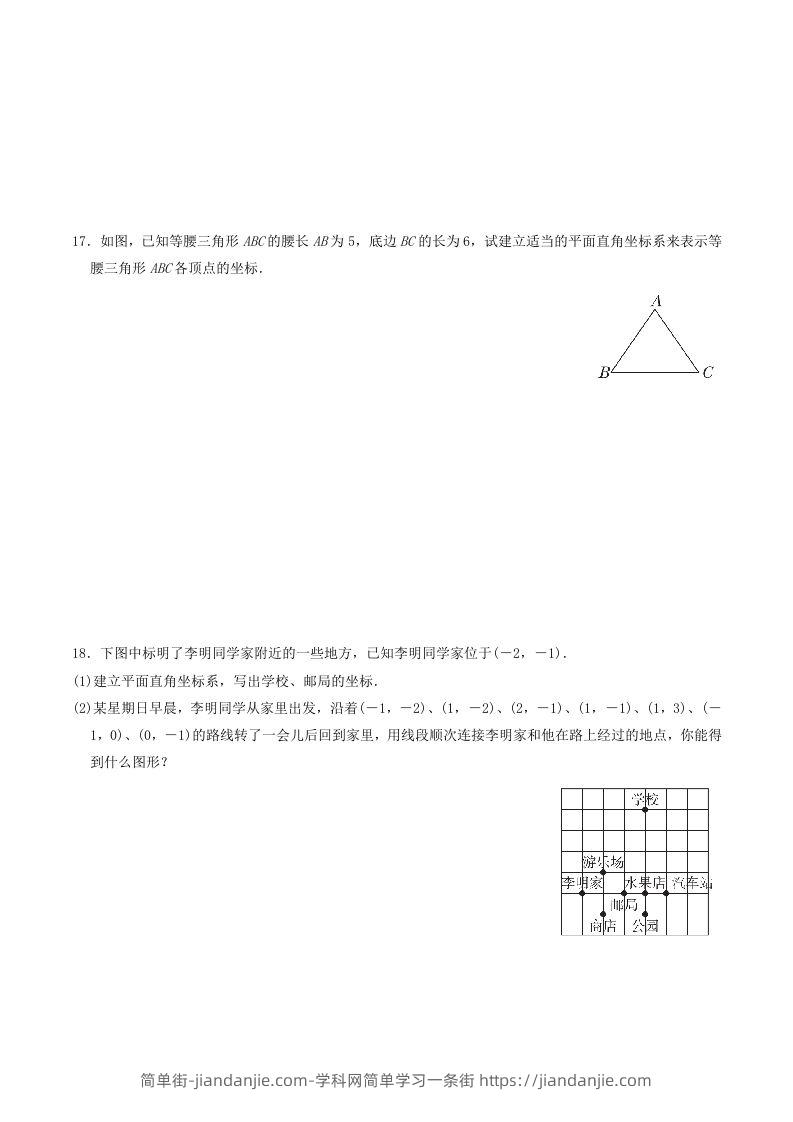 图片[3]-2022-2023学年北师大版八年级数学上册第三章位置与坐标单元测试题及答案(Word版)-简单街-jiandanjie.com