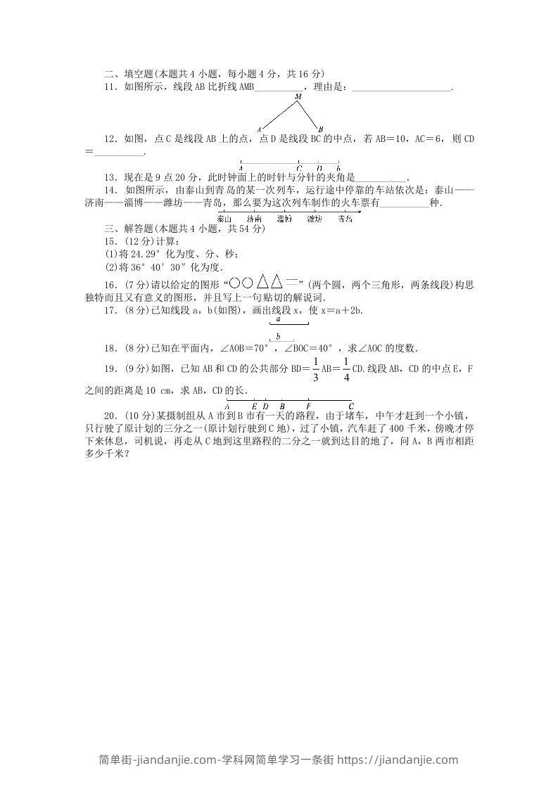 图片[2]-七年级上册数学第四章试卷及答案北师大版(Word版)-简单街-jiandanjie.com