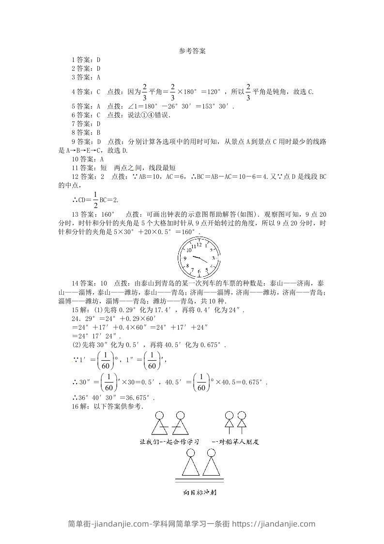 图片[3]-七年级上册数学第四章试卷及答案北师大版(Word版)-简单街-jiandanjie.com