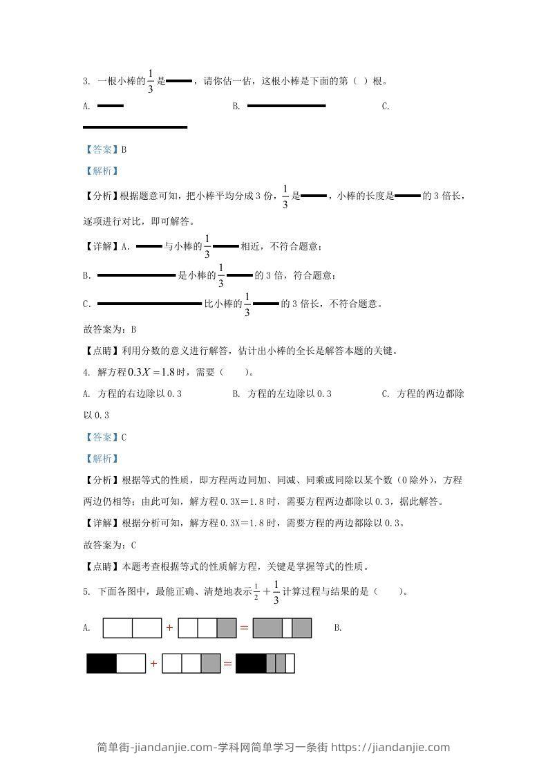 图片[2]-2021-2022学年江苏南京高淳区五年级下册数学期末试卷及答案(Word版)-简单街-jiandanjie.com