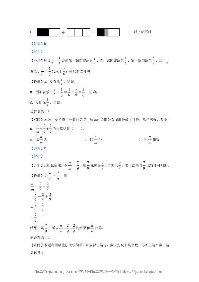 图片[3]-2021-2022学年江苏南京高淳区五年级下册数学期末试卷及答案(Word版)-简单街-jiandanjie.com