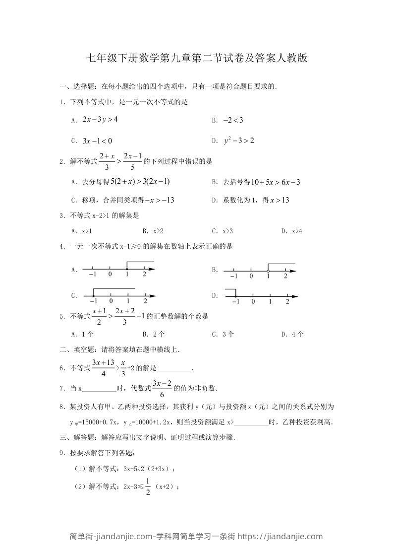 图片[1]-七年级下册数学第九章第二节试卷及答案人教版(Word版)-简单街-jiandanjie.com