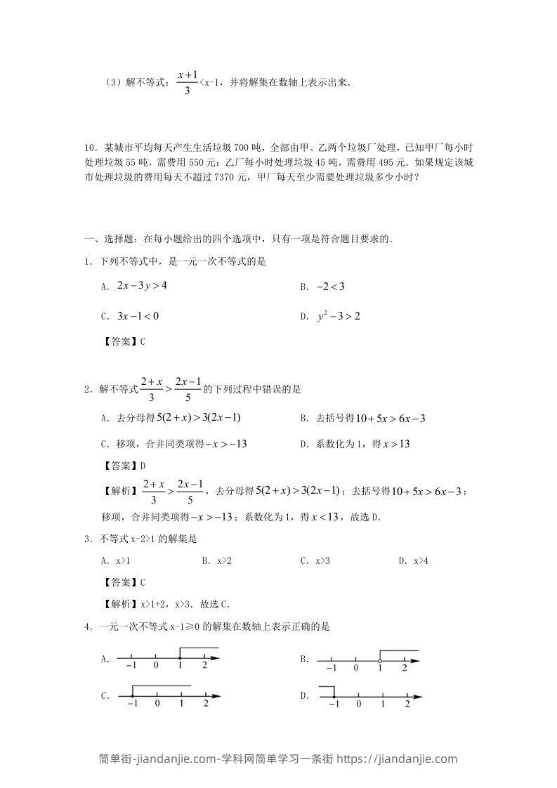 图片[2]-七年级下册数学第九章第二节试卷及答案人教版(Word版)-简单街-jiandanjie.com