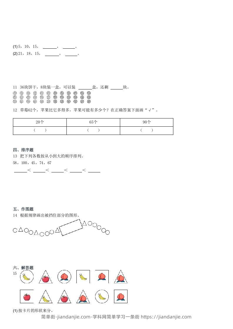 图片[2]-2021-2022学年河北唐山丰润区一年级下学期期末数学试卷及答案(Word版)-简单街-jiandanjie.com