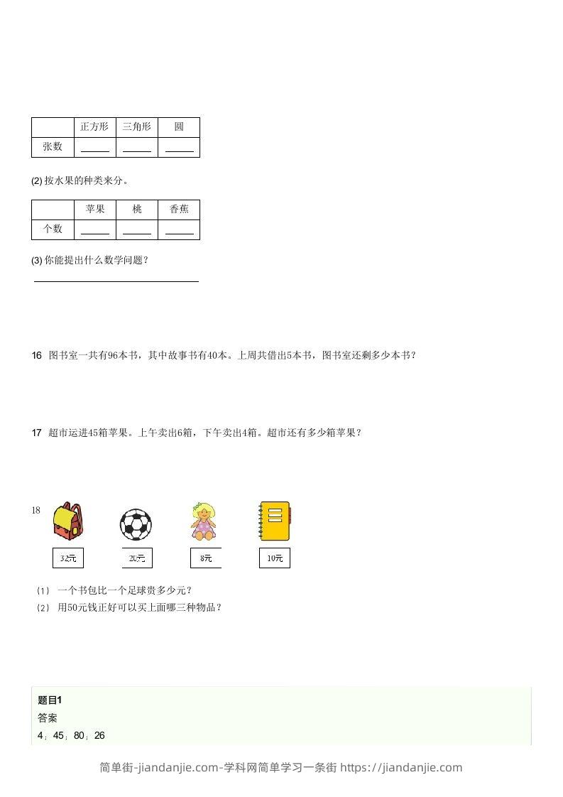 图片[3]-2021-2022学年河北唐山丰润区一年级下学期期末数学试卷及答案(Word版)-简单街-jiandanjie.com