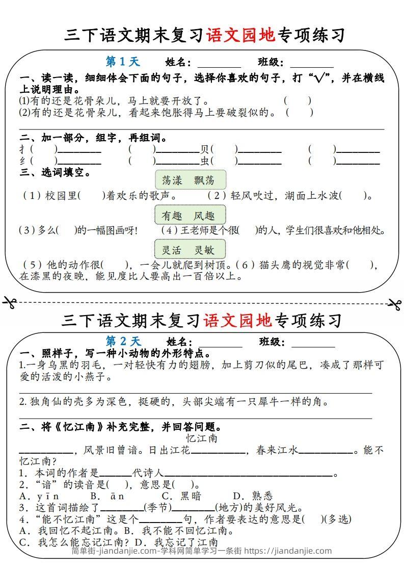 图片[1]-三下语文期末复习语文园地专项练习（含答案12页）-简单街-jiandanjie.com